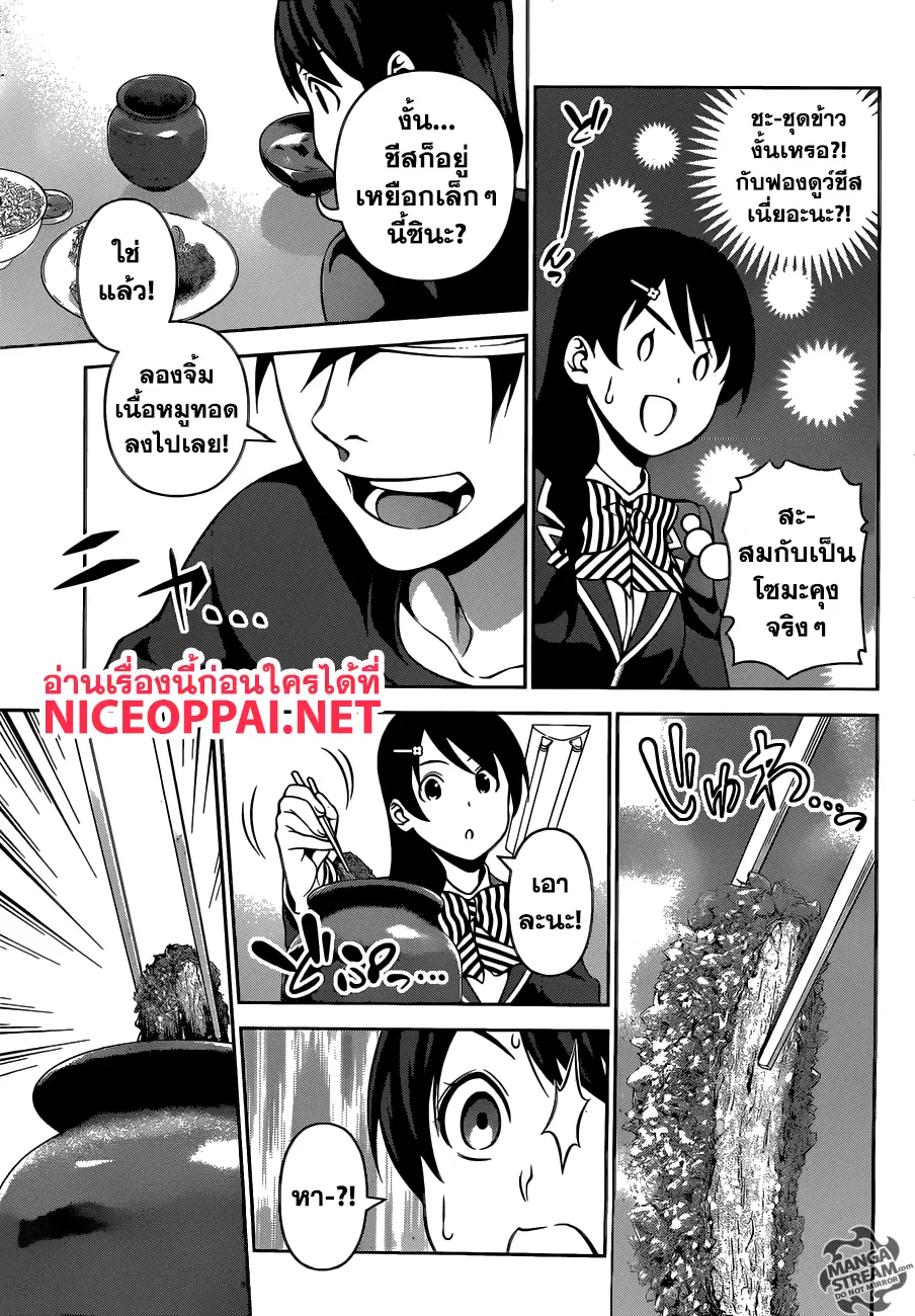 Shokugeki no Soma ตอนที่ 274 หน้า 11