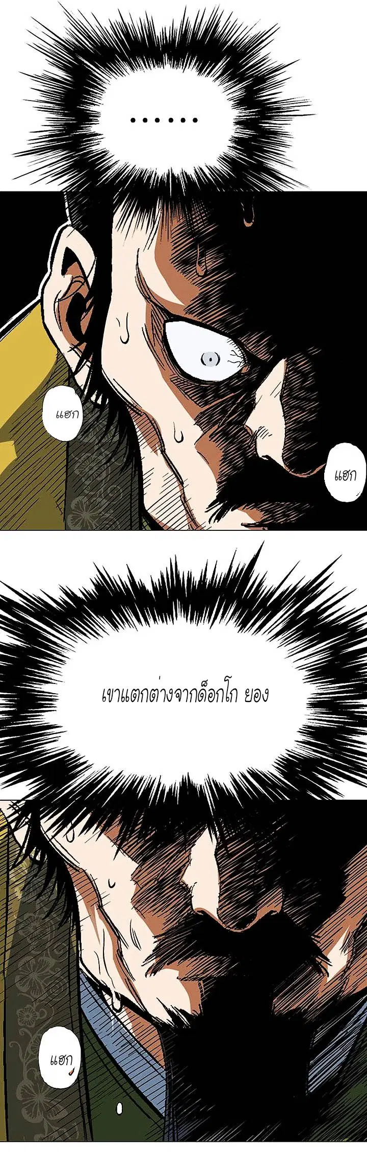 Gosu ตอนที่ 119 หน้า 16