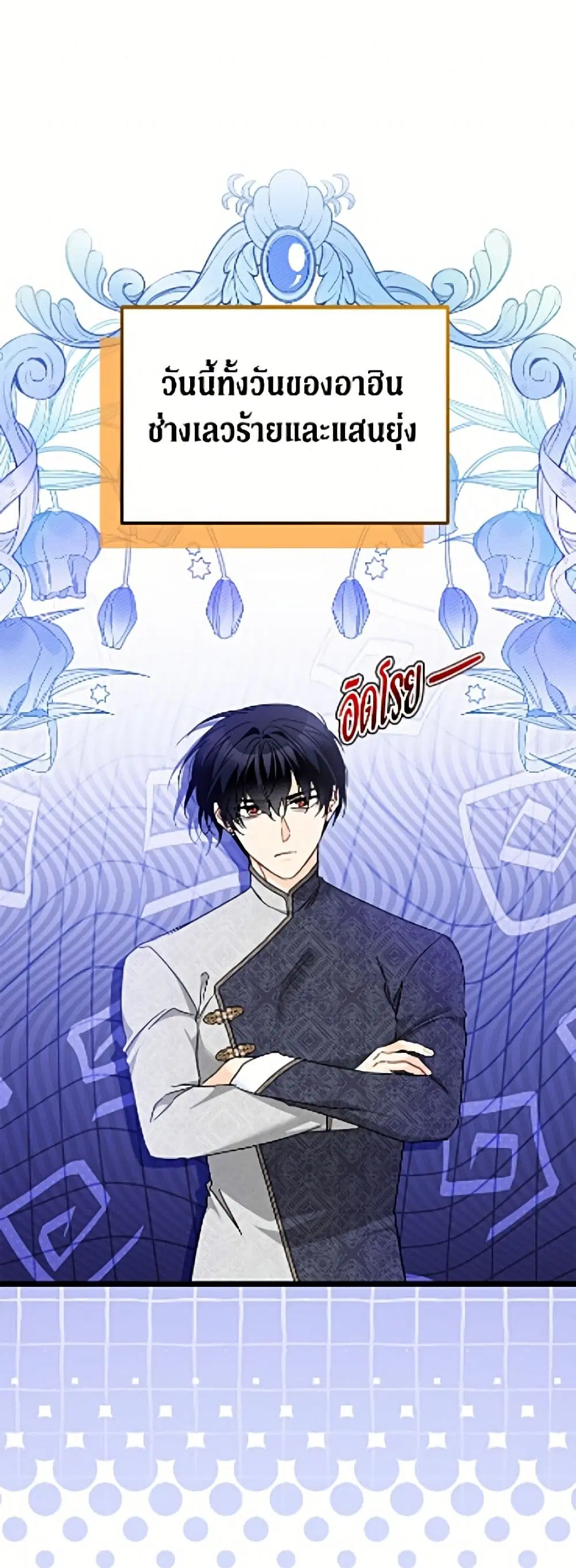 The Symbiotic Relationship Between a Panther and a Rabbit ตอนที่ 205 หน้า 16
