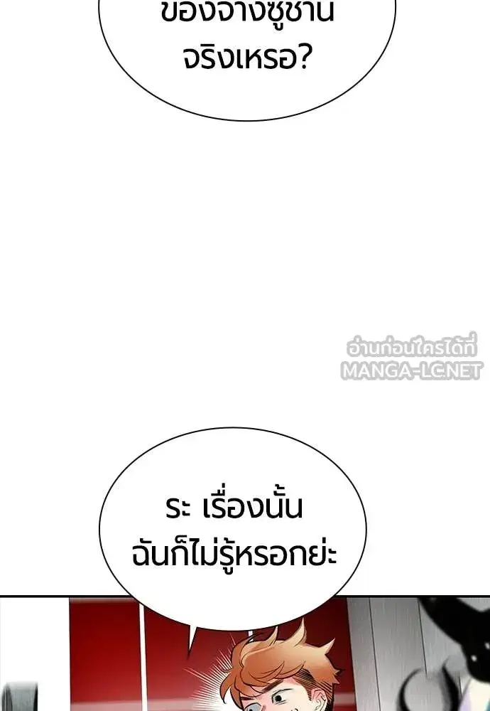 Jungle Juice ตอนที่ 176 หน้า 122