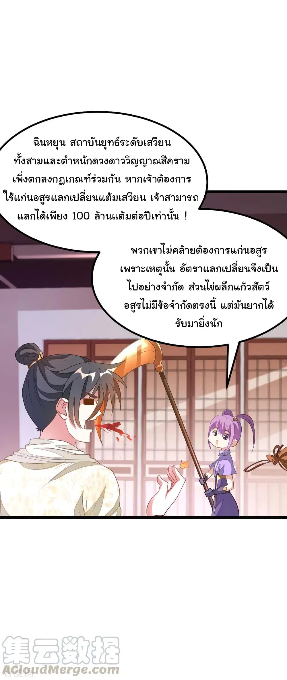 Nine Sun God King ตอนที่ 145 หน้า 22