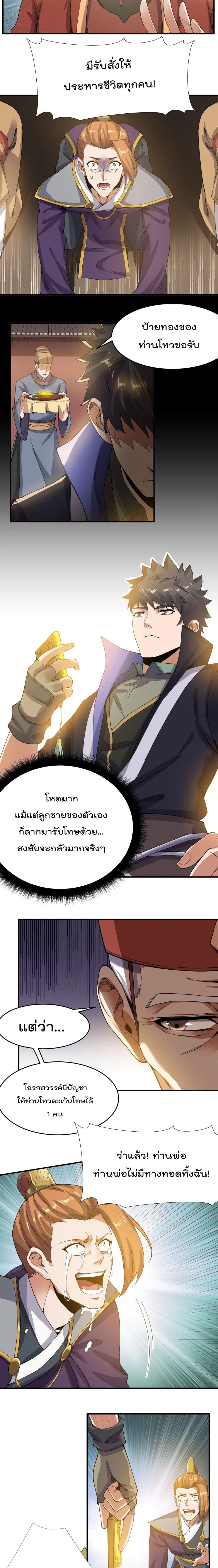 Super Warrior in Another World ตอนที่ 141 หน้า 7