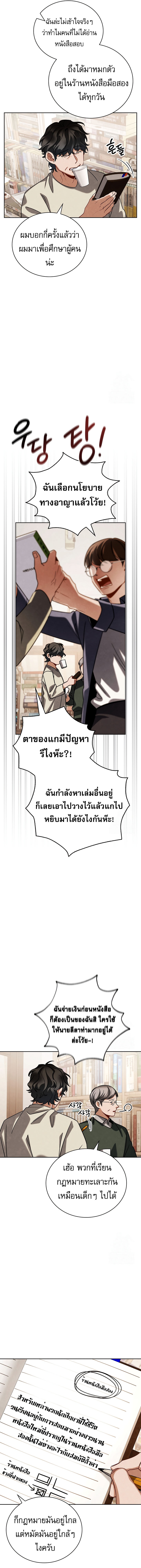 Be the Actor ตอนที่ 107 หน้า 2