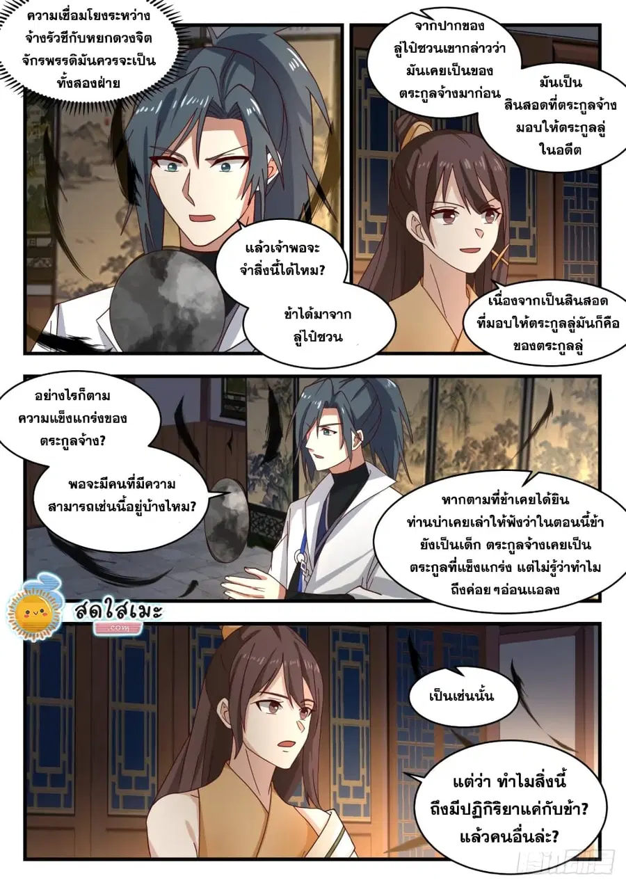 Martial Peak ตอนที่ 1704 หน้า 6