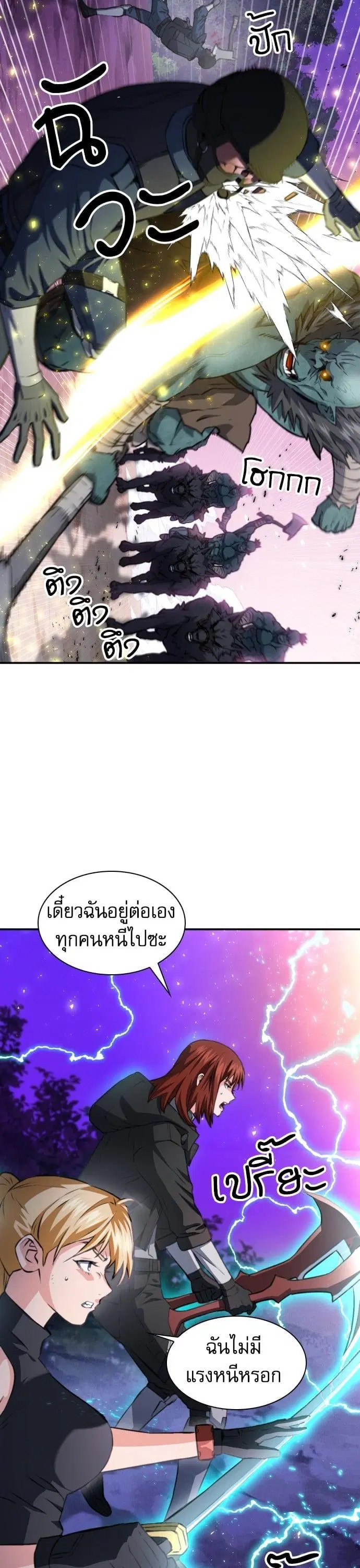 Seoul Station Druid ตอนที่ 170 หน้า 36