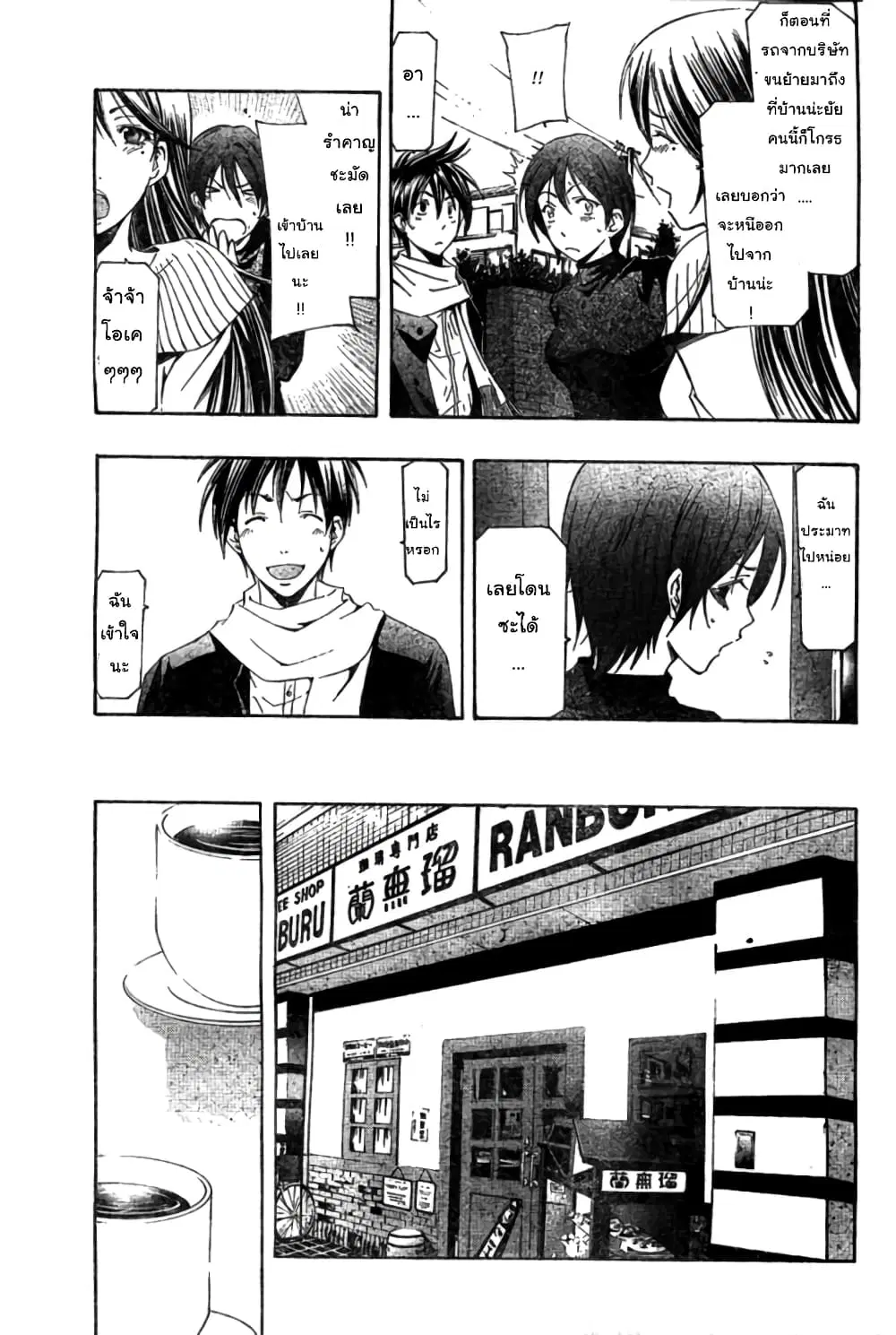 Suzuka ตอนที่ 155 หน้า 9