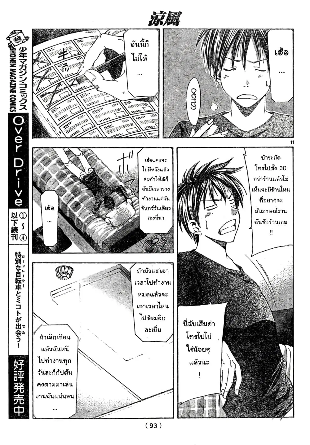 Suzuka ตอนที่ 98 หน้า 11