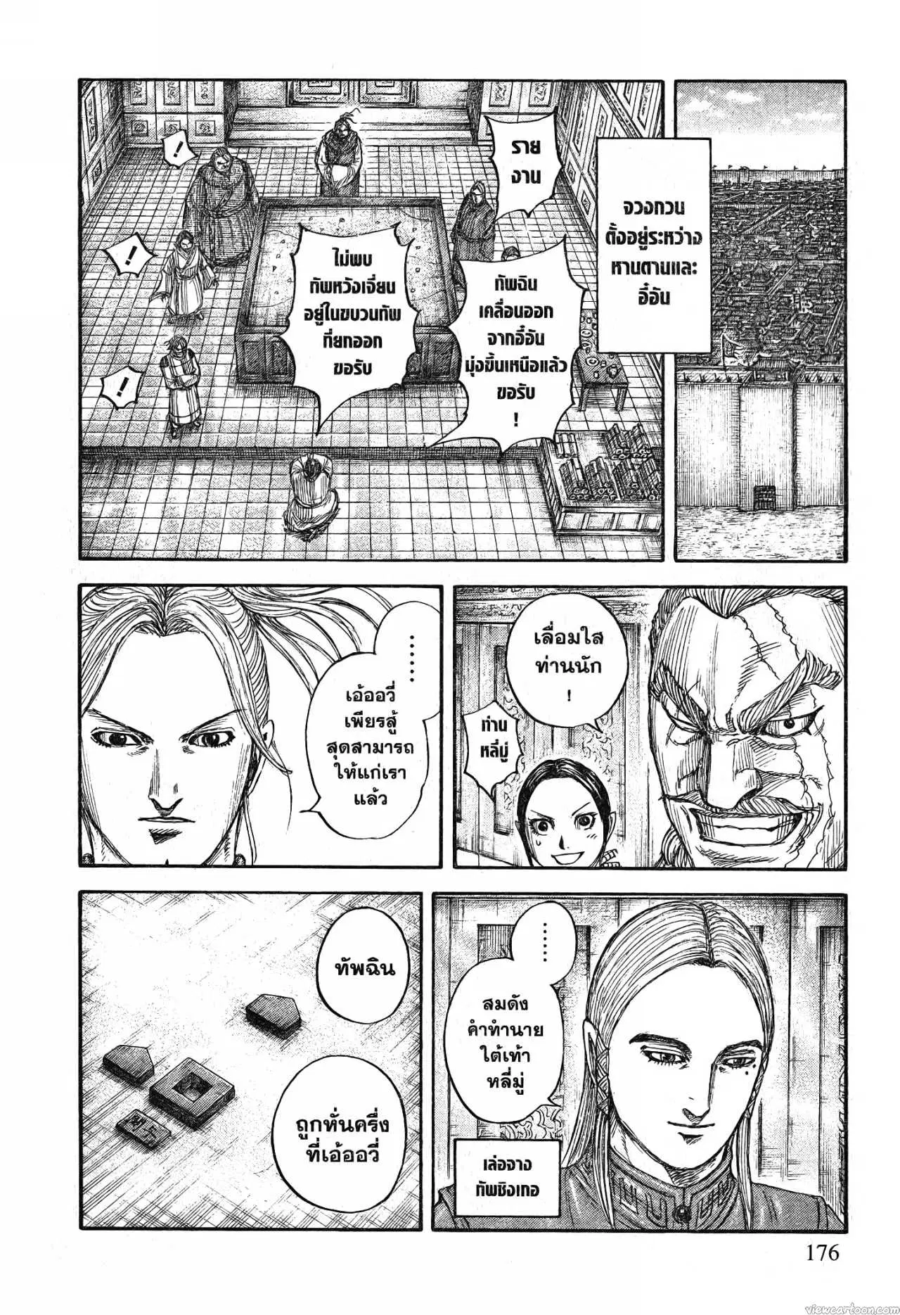 Kingdom ตอนที่ 710 หน้า 10