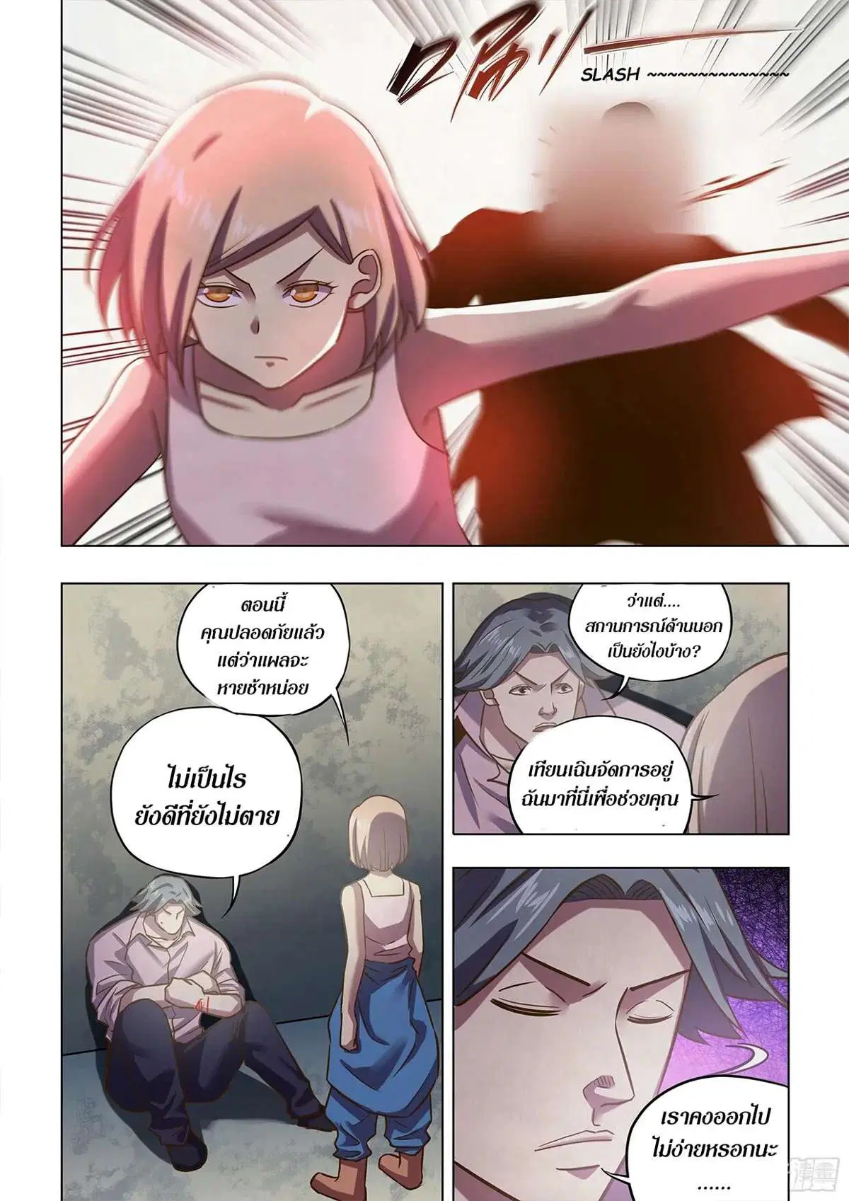 The Last Human ตอนที่ 474 หน้า 7