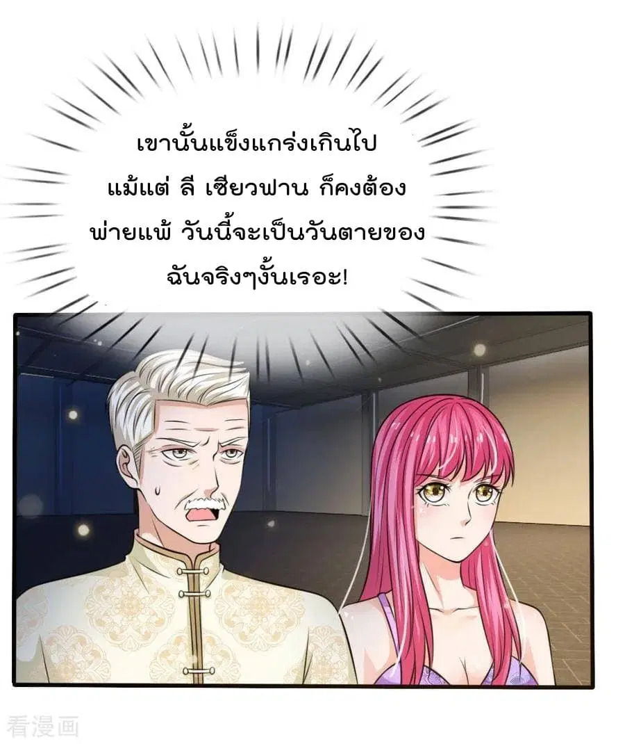 I’m the Great Immortal ตอนที่ 53 หน้า 6