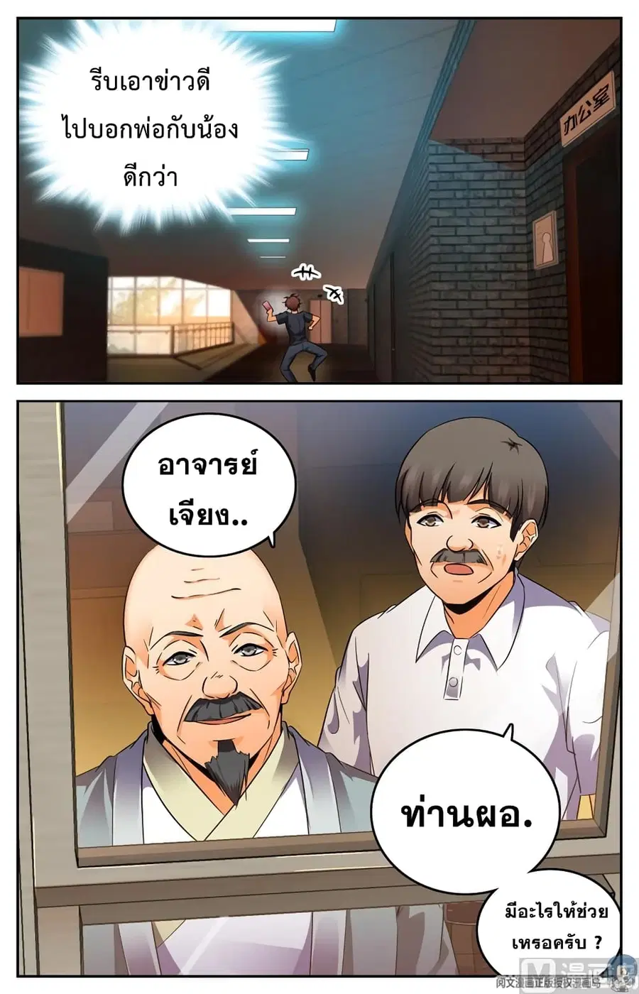 Versatile Mage ตอนที่ 128 หน้า 10