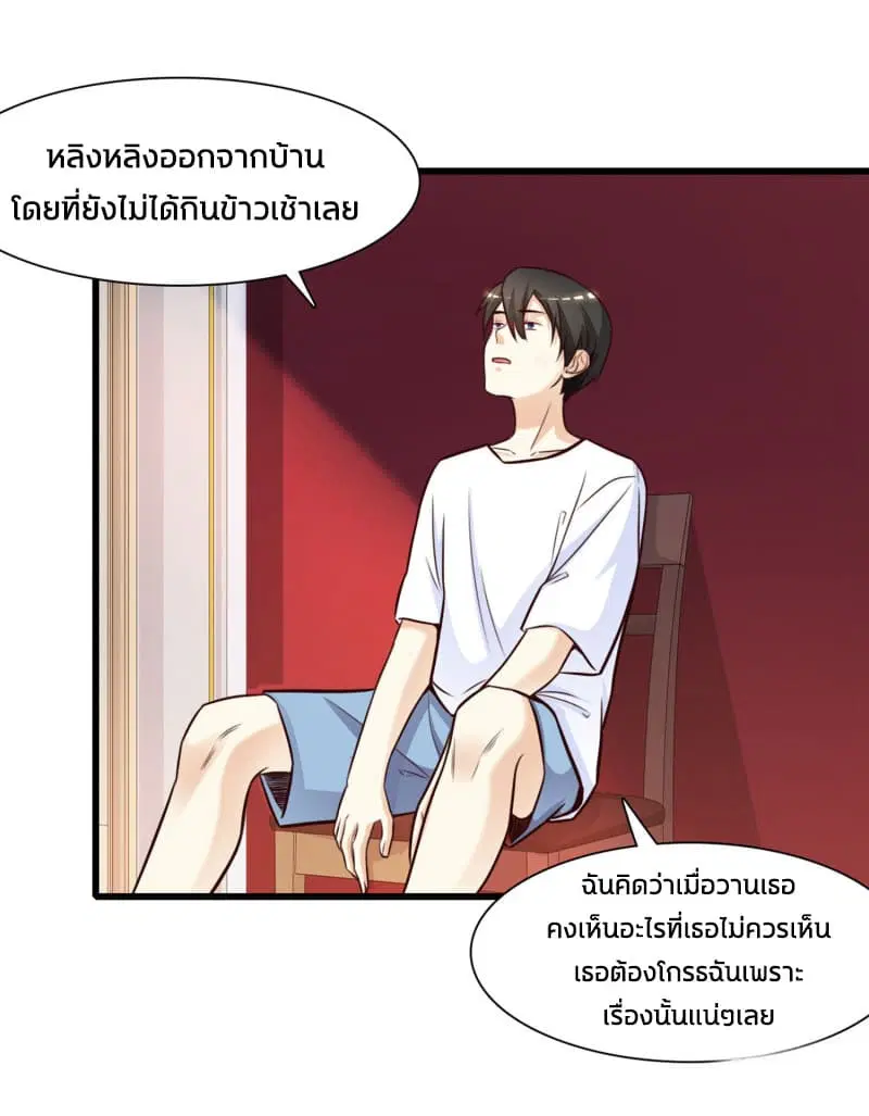 The Strongest Peach Blossom ตอนที่ 2 หน้า 25