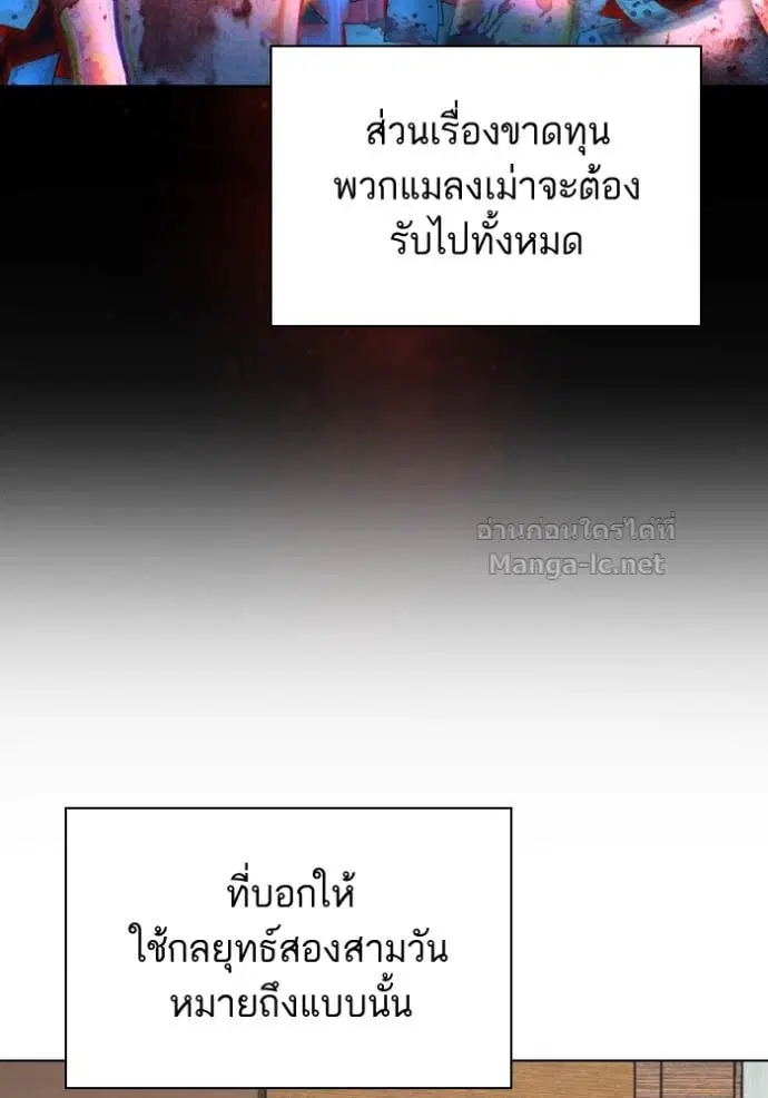 Reborn Rich ตอนที่ 167 หน้า 87