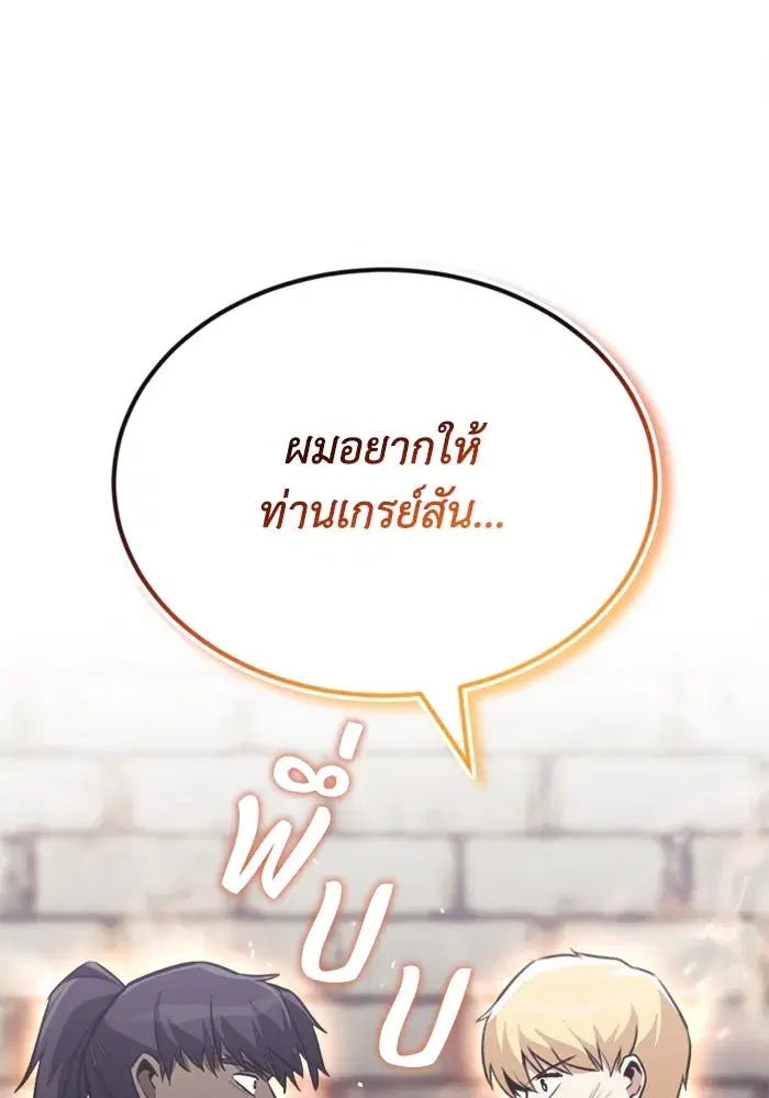 The Lazy Lord Masters the Sword ตอนที่ 71 หน้า 116