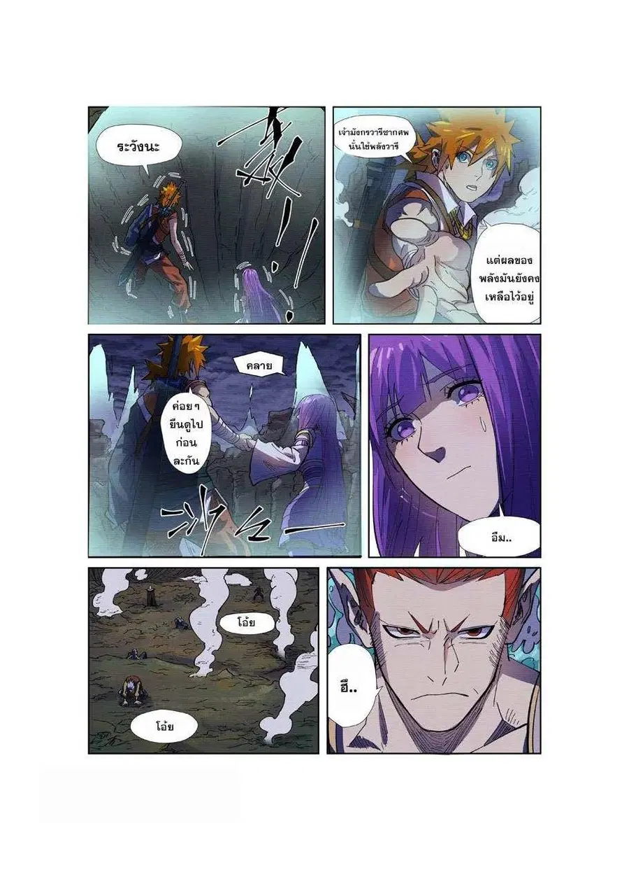 Tales of Demons and Gods ตอนที่ 256 หน้า 18