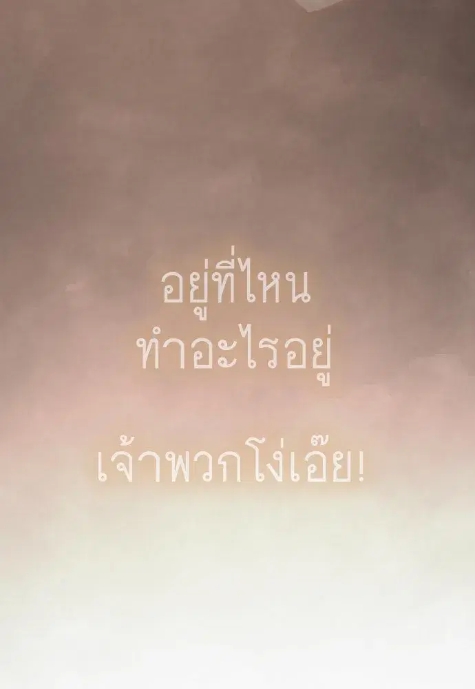 Superhuman Era ตอนที่ 193 หน้า 61