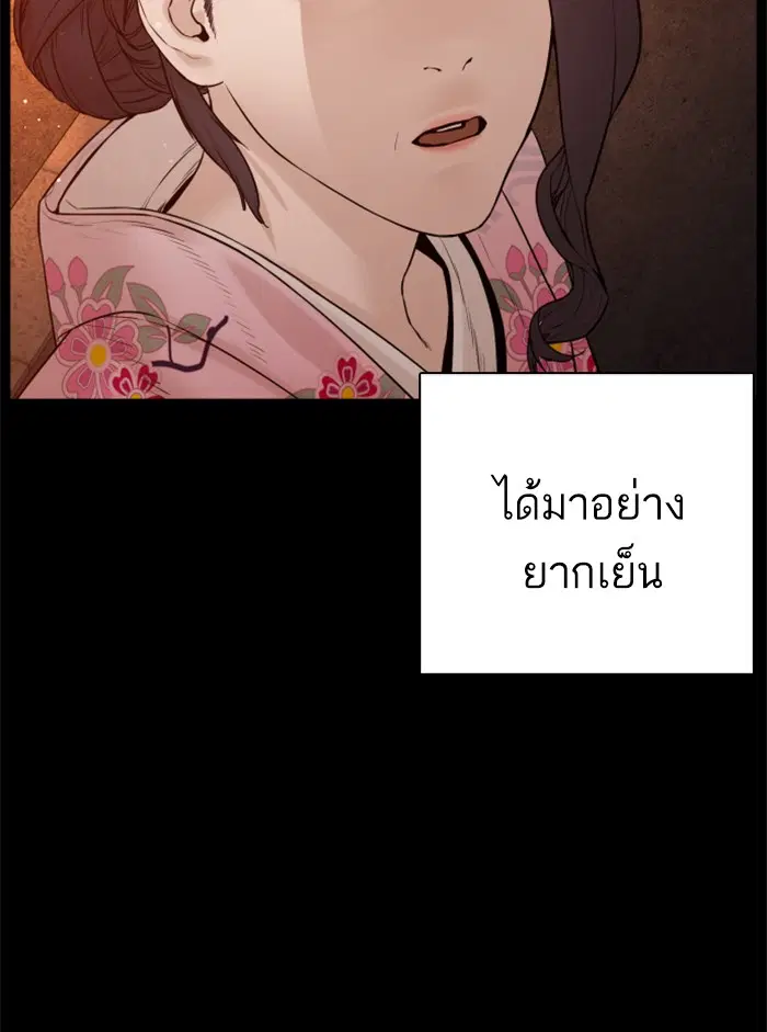 How to Fight ตอนที่ 95 หน้า 183