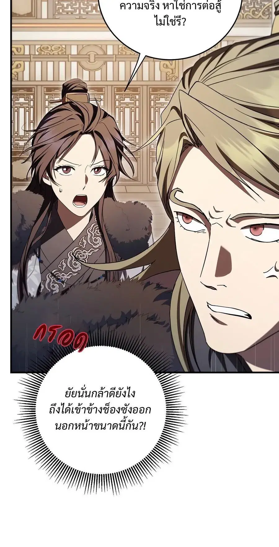 Path of the Shaman ตอนที่ 164 หน้า 9