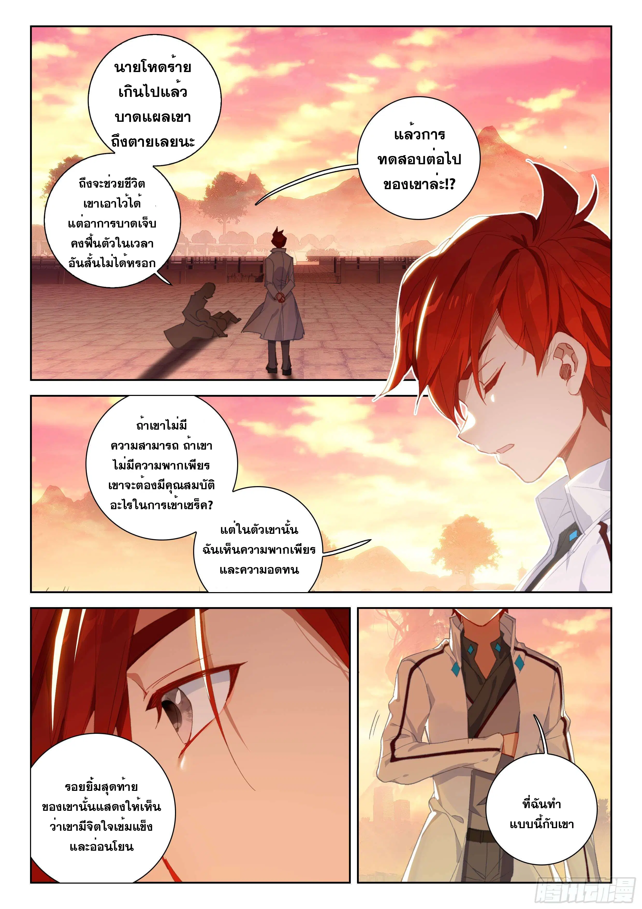 Douluo Dalu IV: Zhongji Douluo ตอนที่ 144 หน้า 3