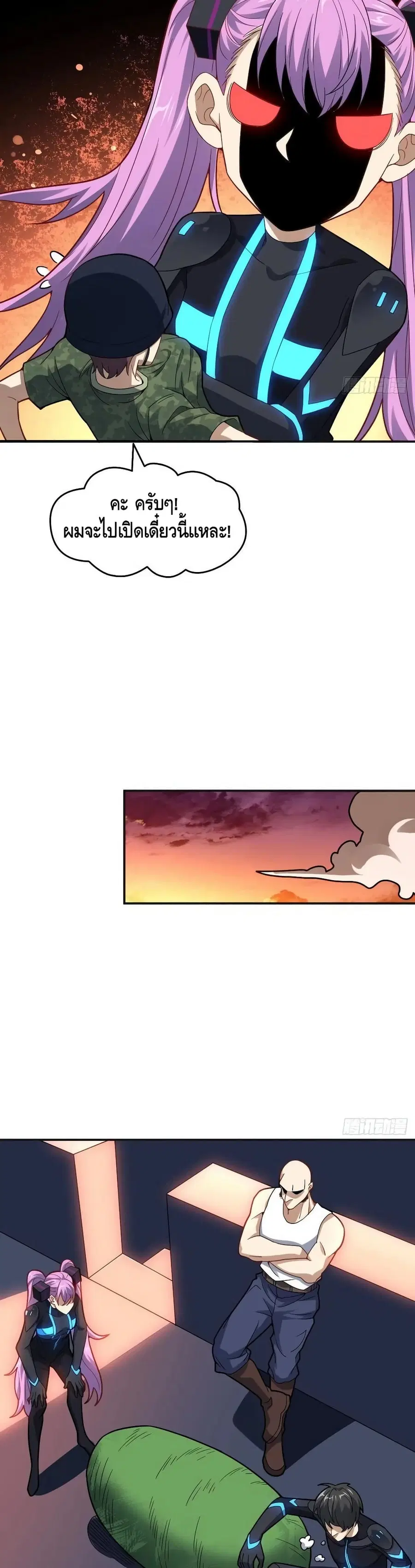 High Energy Strikes ตอนที่ 137 หน้า 14