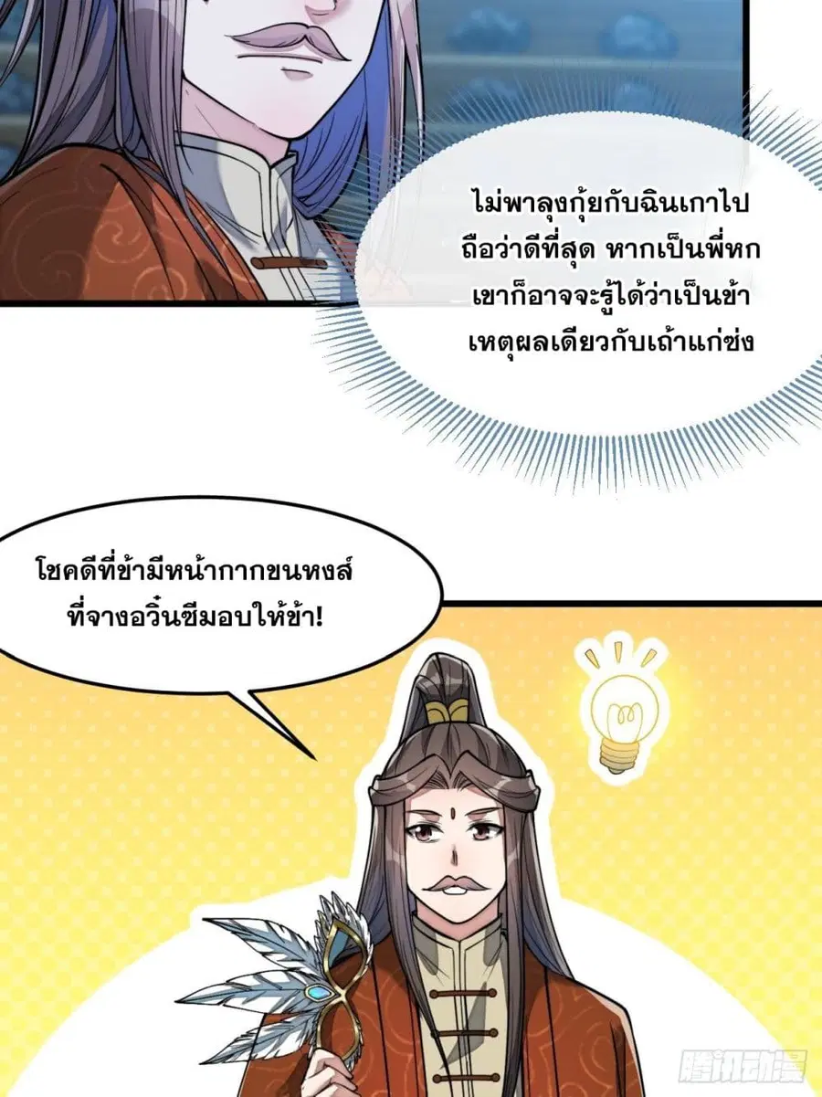 I’m Really Not the Son of Luck ตอนที่ 39 หน้า 11