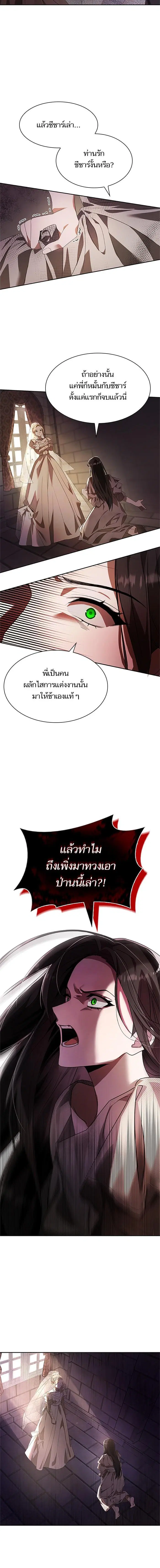I Am the Queen in This Life ตอนที่ 2 หน้า 10