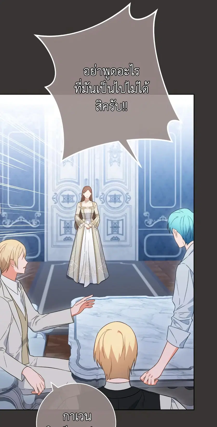 The Young Lady Is a Royal Chef ตอนที่ 99 หน้า 53