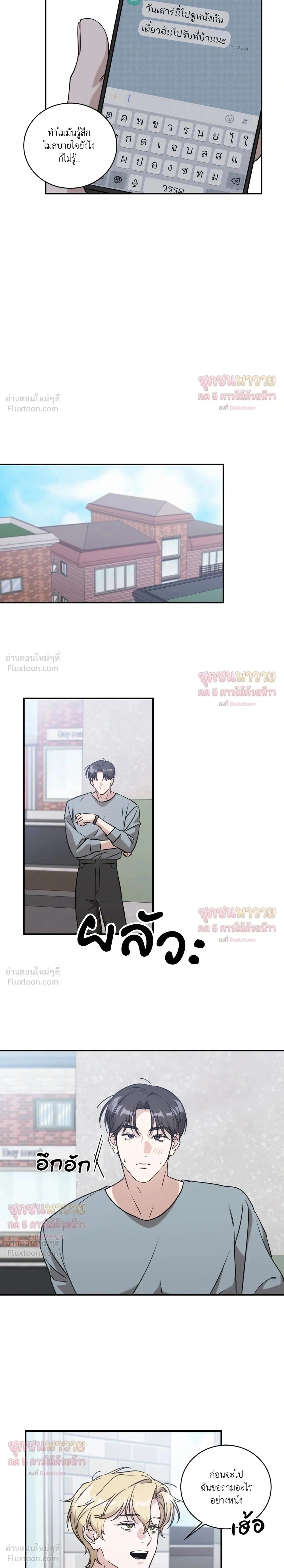 Man of Taste – รสนิยมนาย ทำไมเป็นงั้นล่ะ ตอนที่ 2 หน้า 17