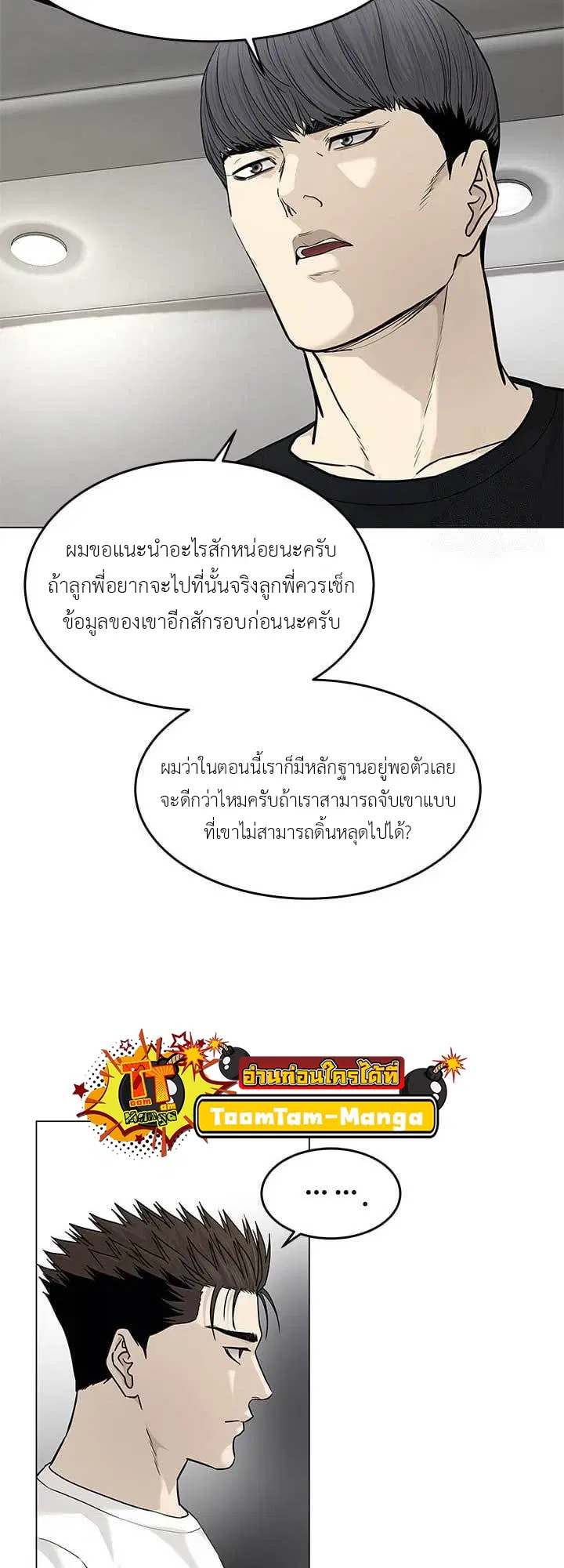 God of Blackfield ตอนที่ 178 หน้า 14