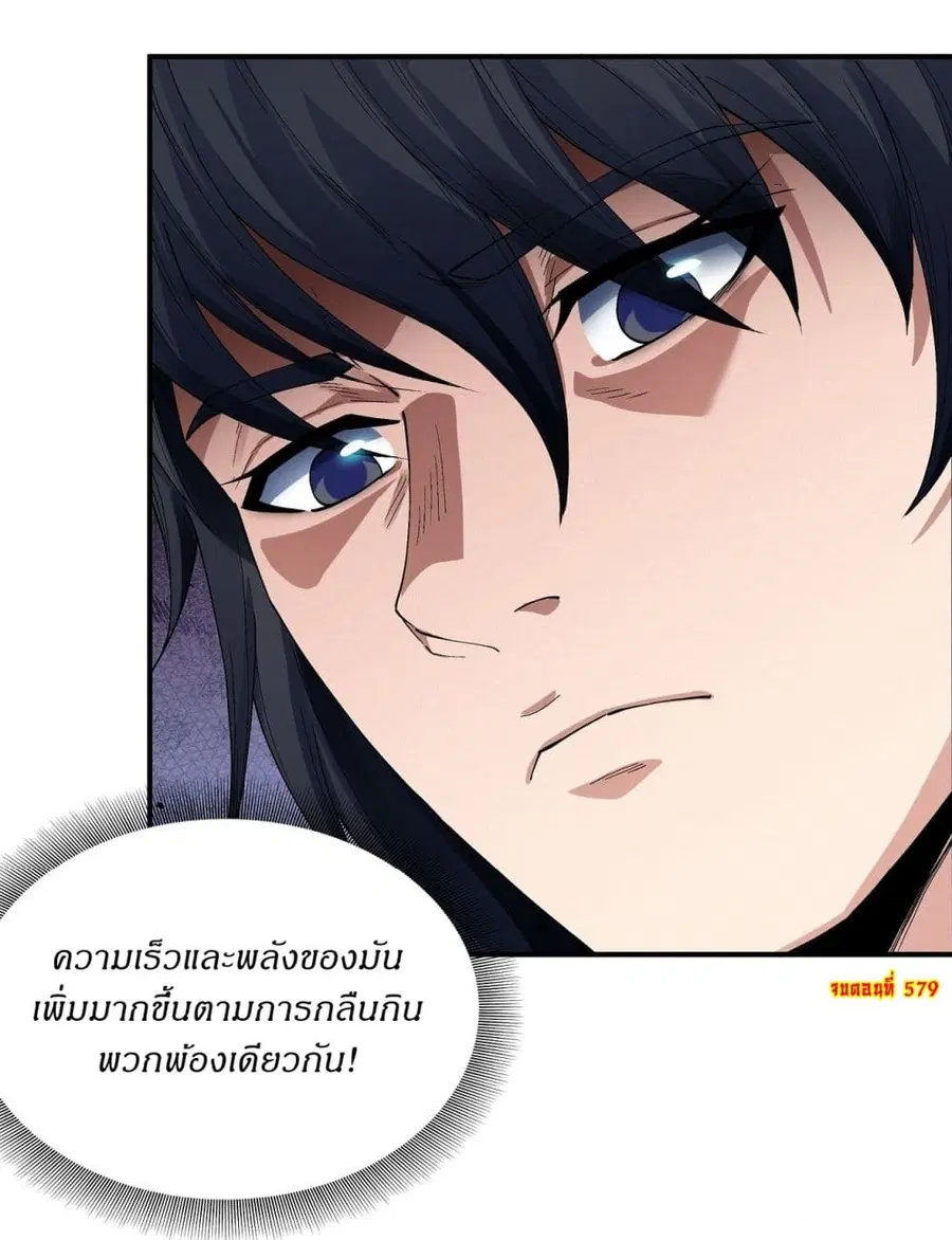 God of Martial Arts ตอนที่ 579 หน้า 27