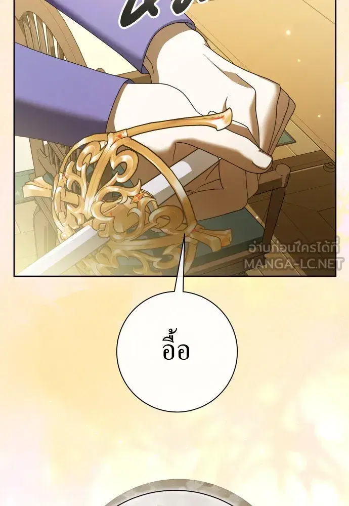 Your Throne ตอนที่ 213 หน้า 93