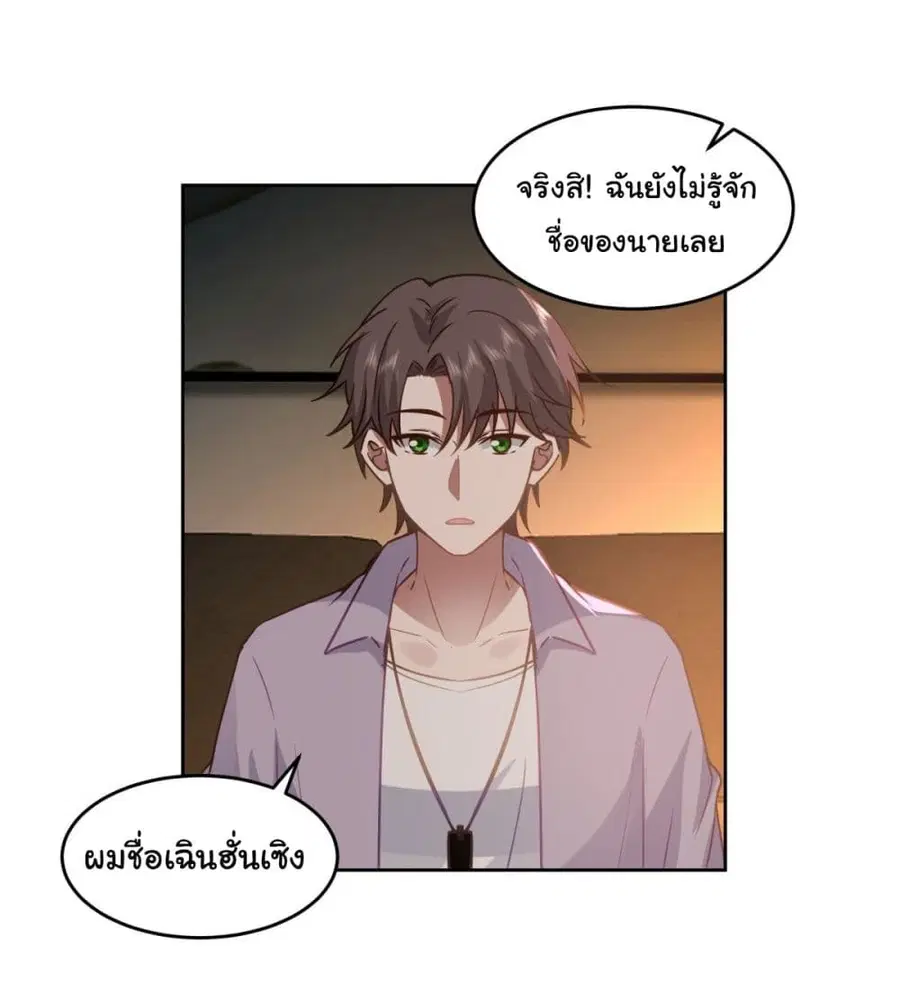 I Really Don’t Want to be Reborn ตอนที่ 53 หน้า 30