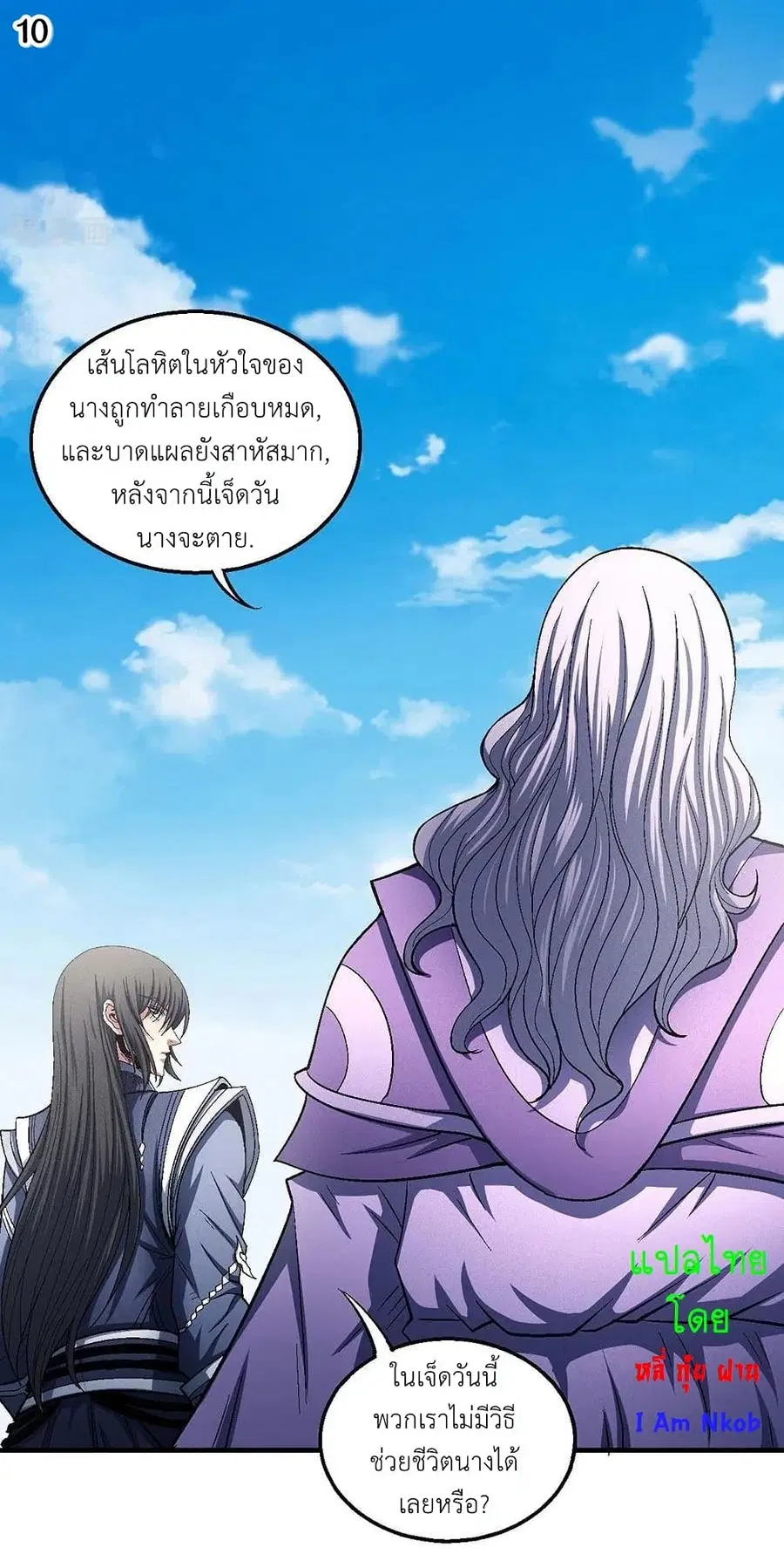 God of Martial Arts ตอนที่ 381 หน้า 11