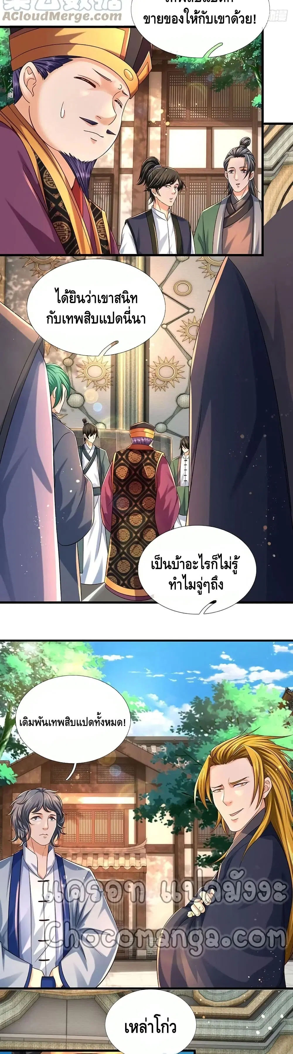 Opening to Supreme Dantian ตอนที่ 99 หน้า 20