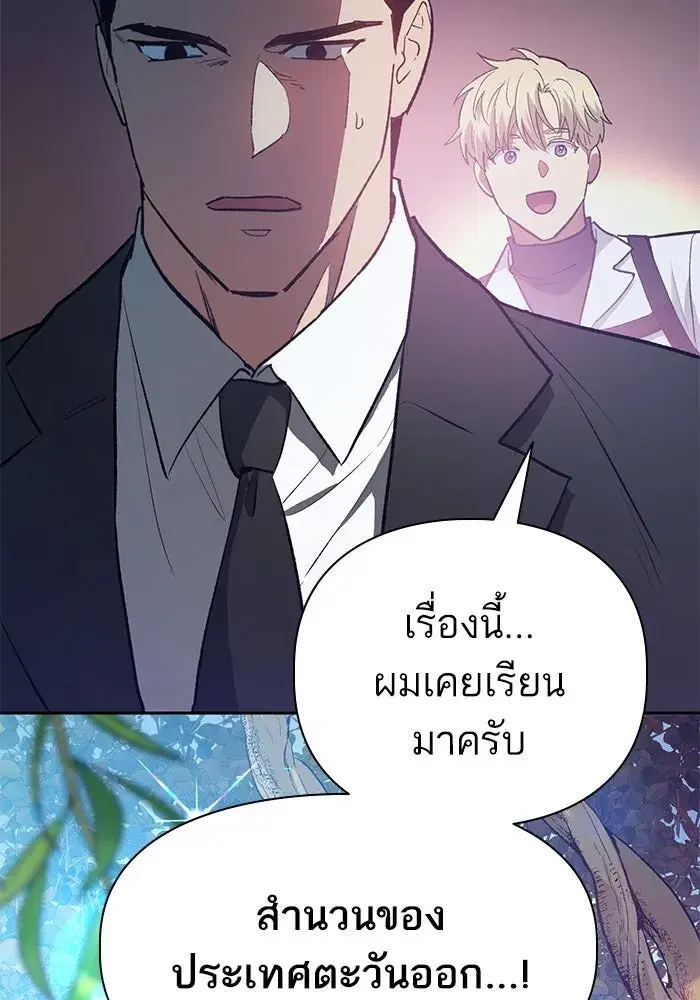 The S-Classes That I Raised (My S-Class Hunters) ตอนที่ 95 หน้า 53