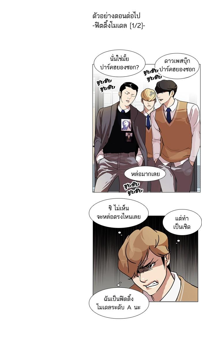 Lookism ตอนที่ 70 หน้า 76