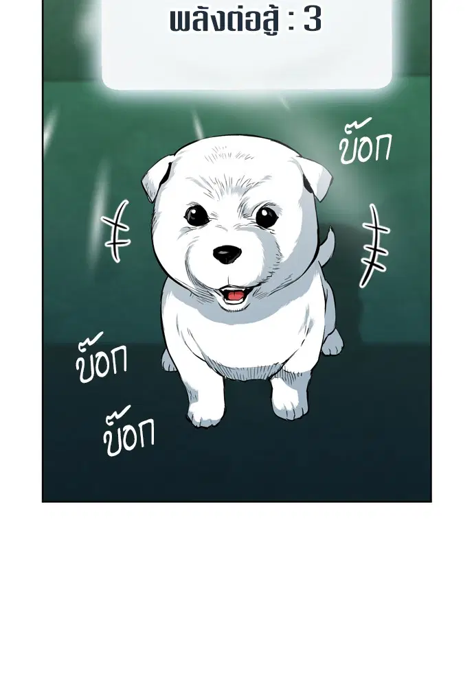 Seoul Station Druid ตอนที่ 12 หน้า 105