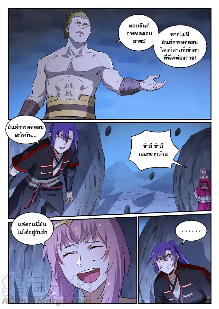 Bailian Chengshen ตอนที่ 723 หน้า 10