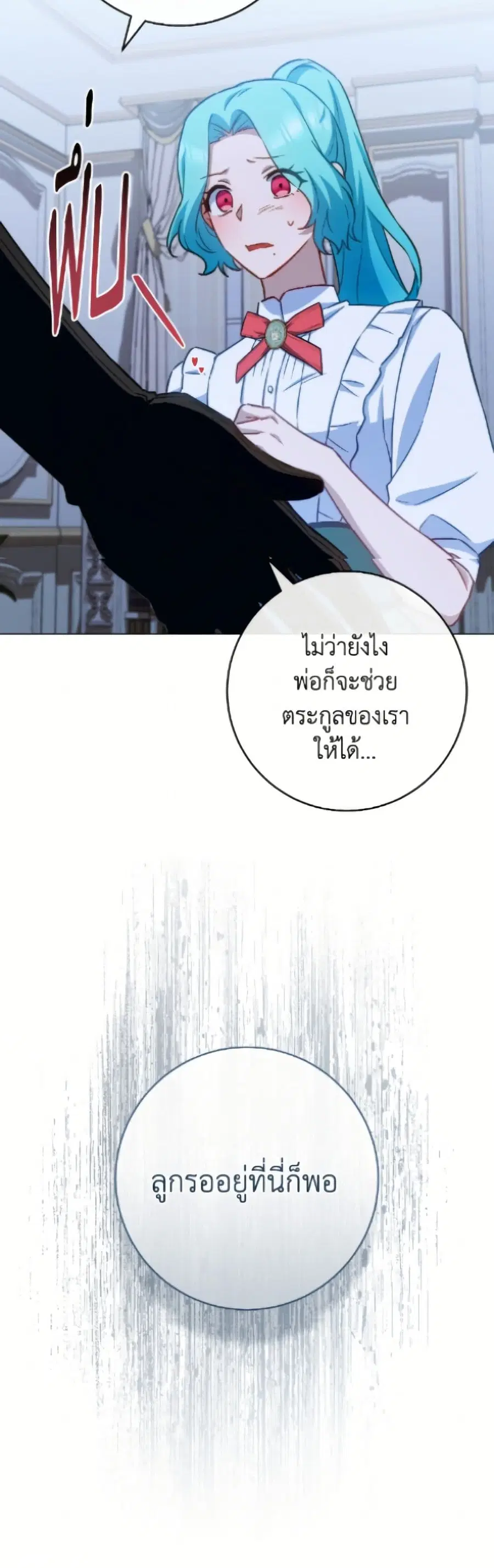 The Young Lady Is a Royal Chef ตอนที่ 180 หน้า 23