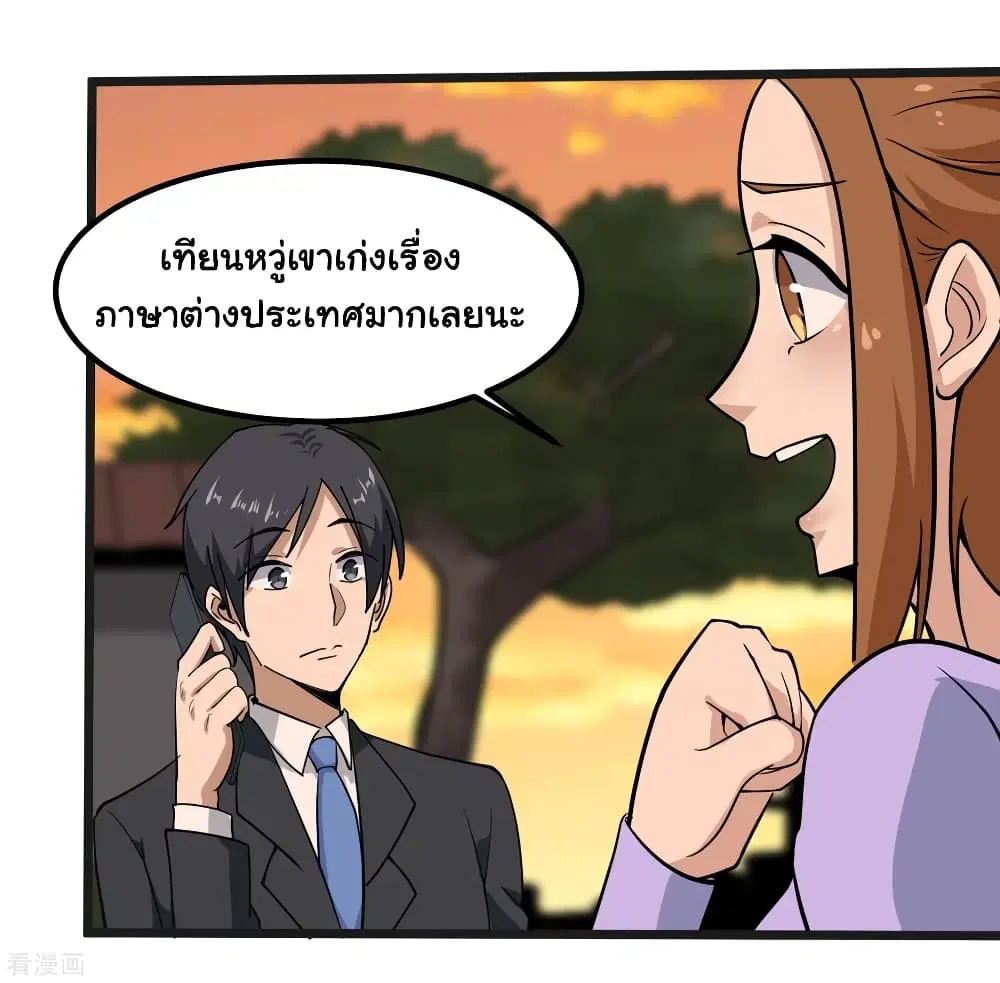 School Flower Master ตอนที่ 99 หน้า 20