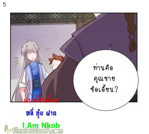 Above All Gods ตอนที่ 32 หน้า 6