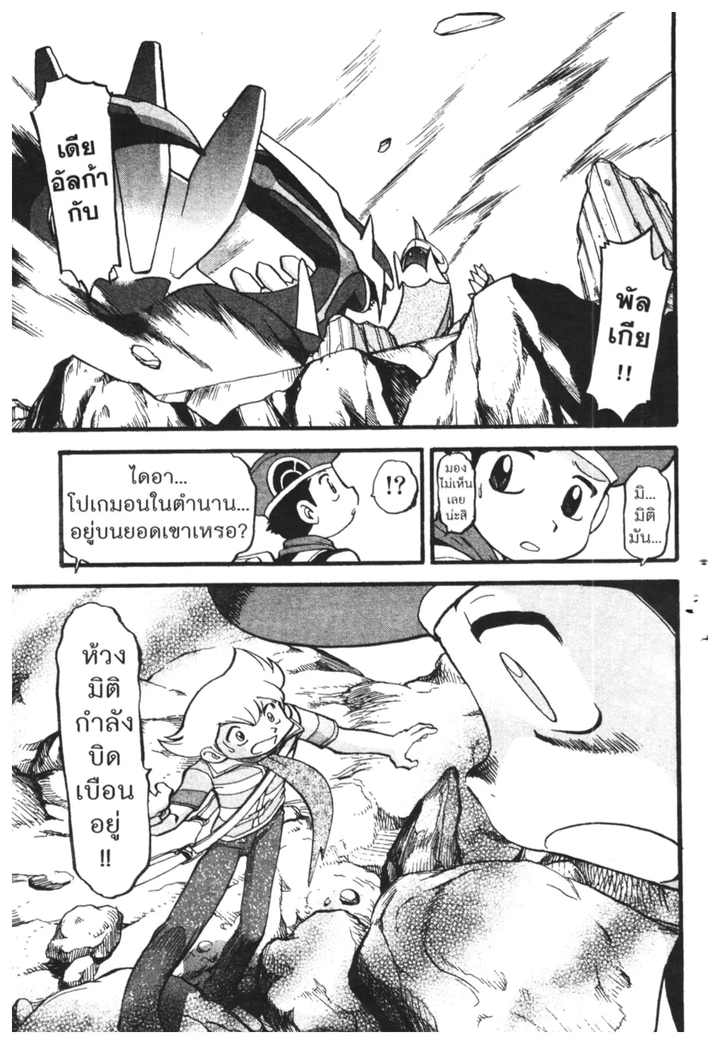Pokémon ตอนที่ 412 หน้า 9