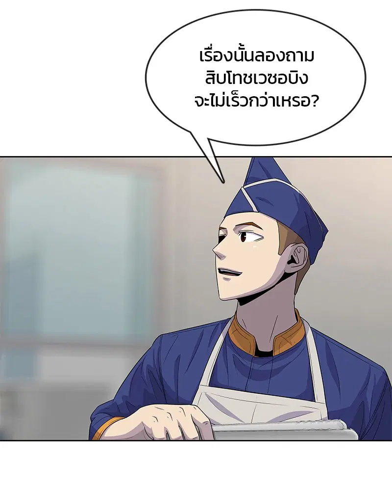Kitchen Soldier ตอนที่ 113 หน้า 46