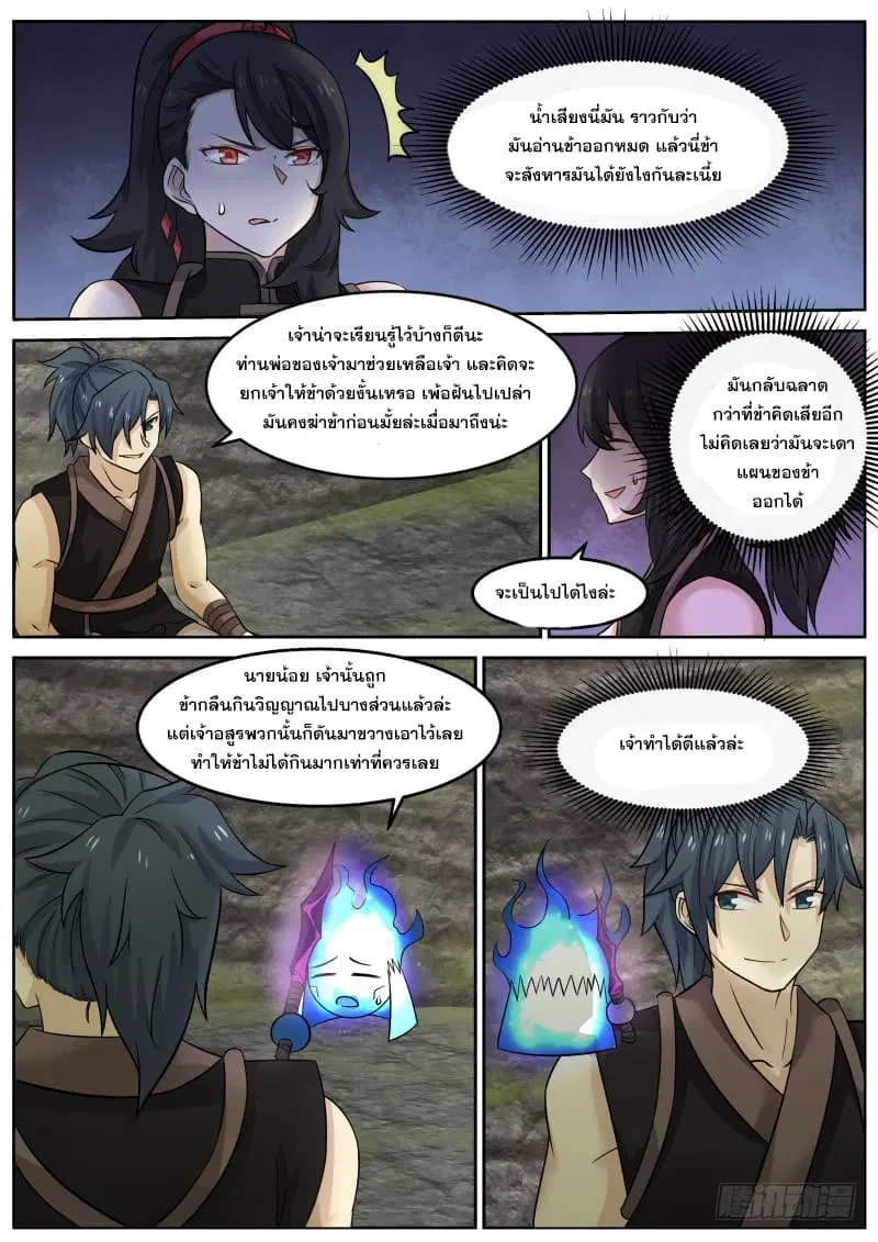 Martial Peak ตอนที่ 113 หน้า 9