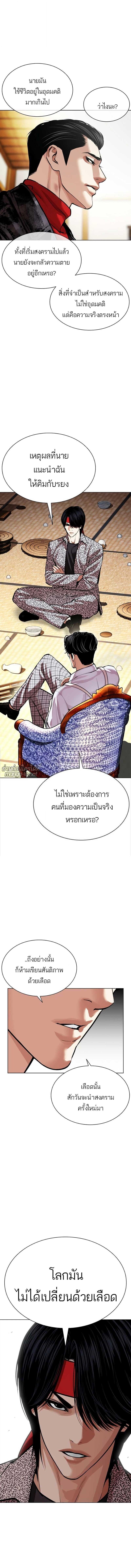 Lookism ตอนที่ 619 หน้า 5