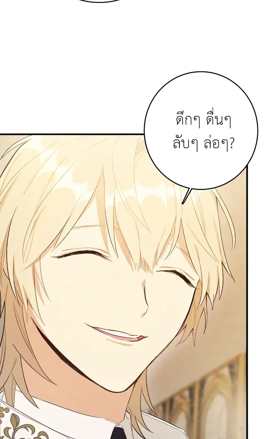The Young Lady Is a Royal Chef ตอนที่ 35 หน้า 44