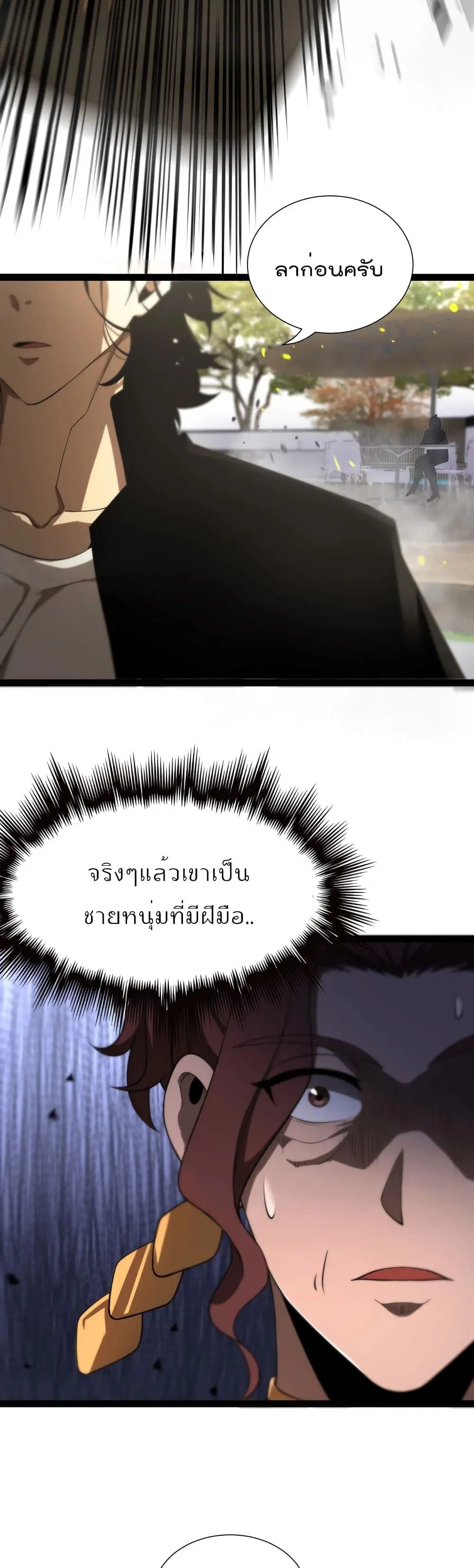 World’s Apocalypse Online ตอนที่ 30 หน้า 9