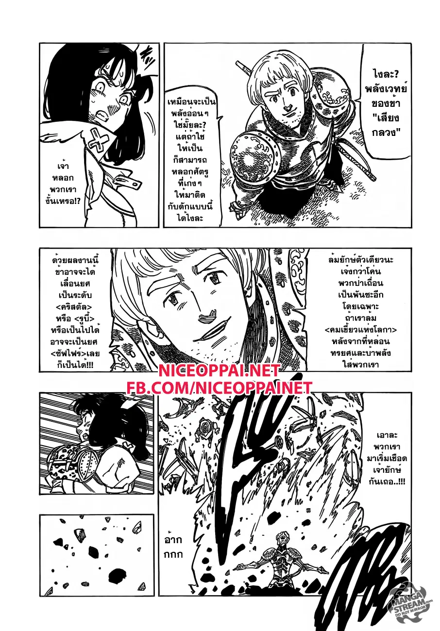 Nanatsu no Taizai ตอนที่ 126.6 หน้า 10