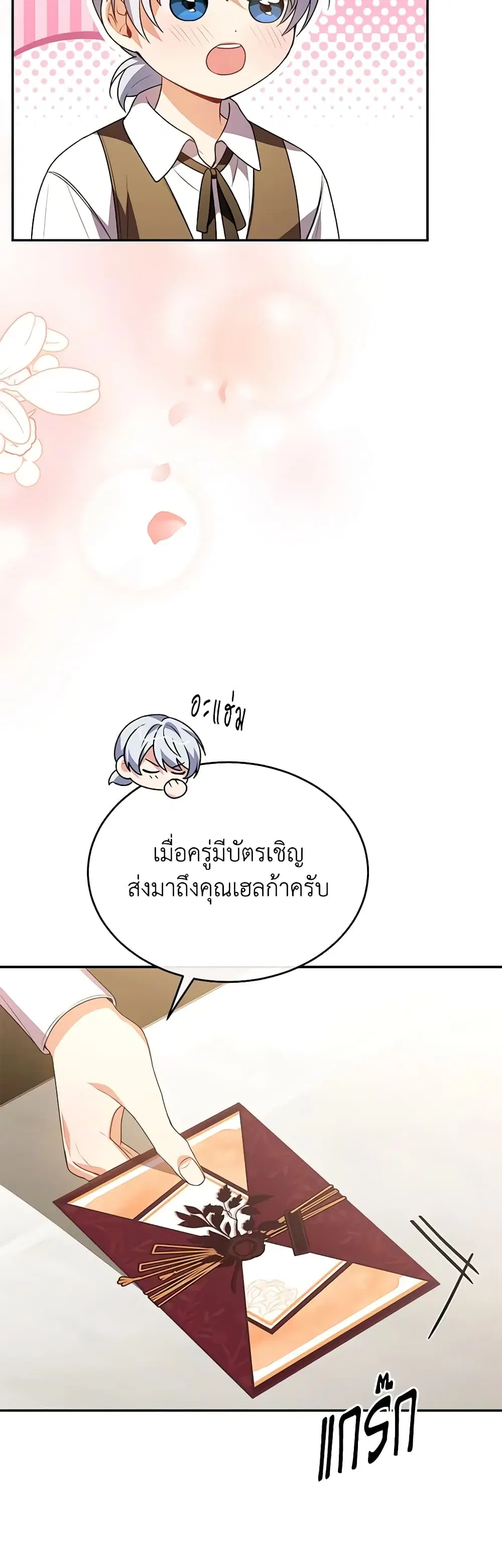 The Real Daughter Is Back ตอนที่ 81 หน้า 8