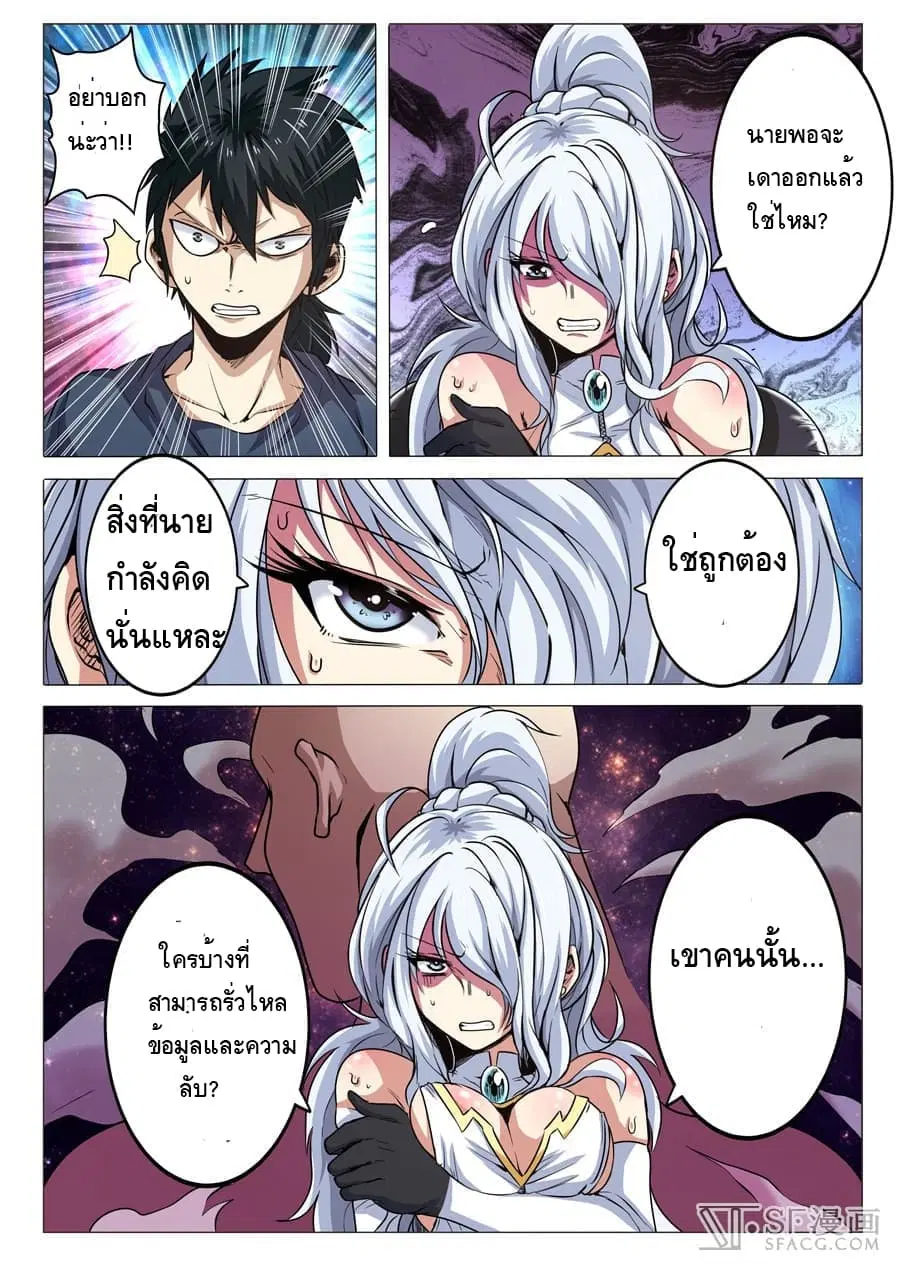 Hero? I Quit A Long Time Ago ตอนที่ 16 หน้า 12